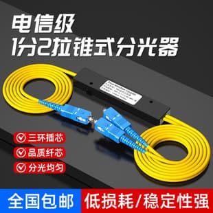 Telecom Grade Optical Splitter 1x2 Fiber Optic Splitter SC FC One-to-Two PLC Splitter for Telecom Mobile Unicom