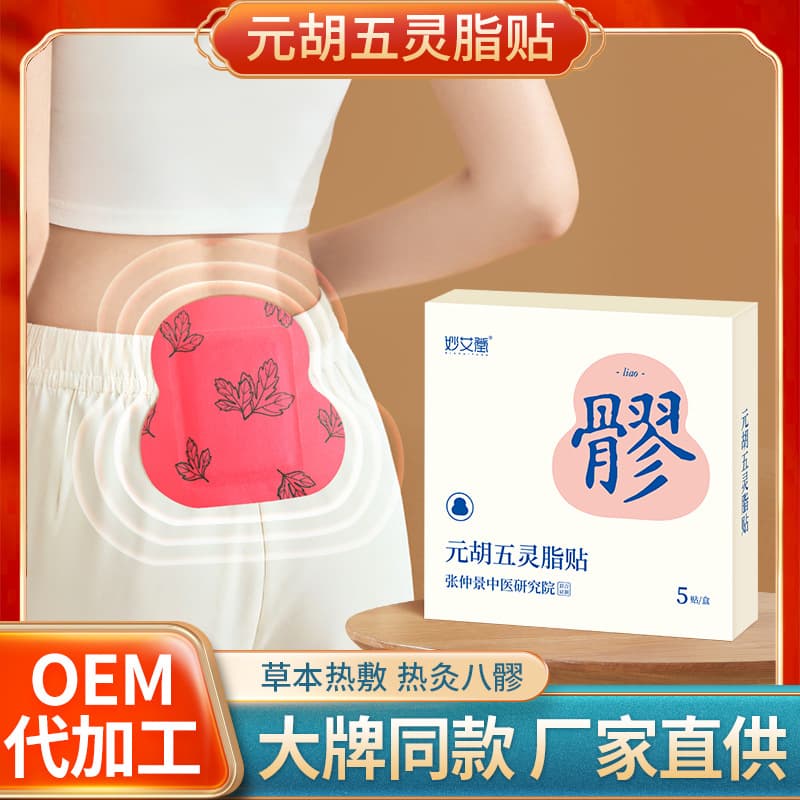 Baliao Patch Herbal Hot Compress Patch Gong Nuan Moxibustion Patch Warming Belly Patch Mugwort Warming Patch Fever Patch Yuanhu Wulingzhi Patch