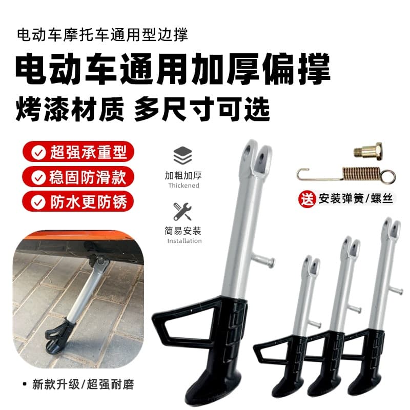 Electric Scooter Parking Stand, Motorcycle Side Stand, Single Support, Side Kickstand, Side Bracket, Single Stand