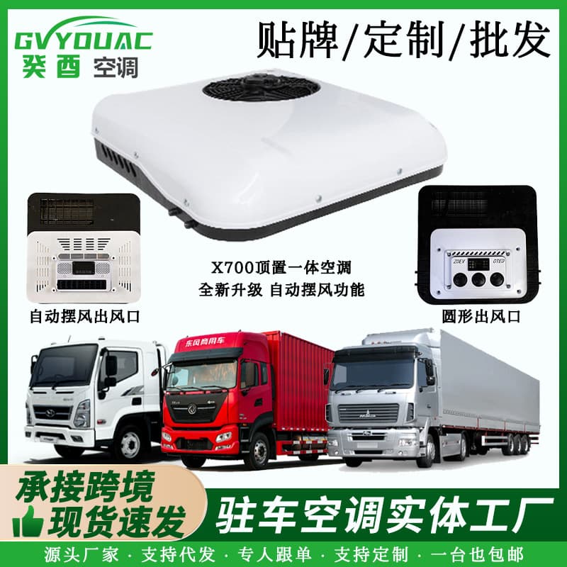 Custom 12V 24V Parking Air Conditioner for Light Trucks, Heating and Cooling, Modified Small Skylight Integrated Unit
