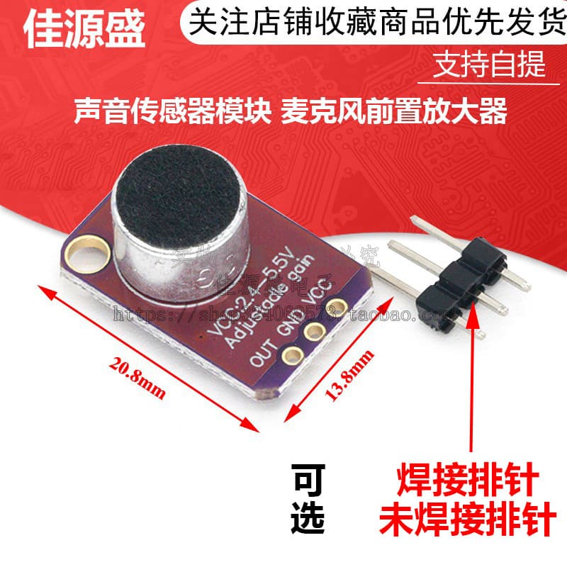 GY-MAX4466 electret microphone amplifier MAX4466 adjustable