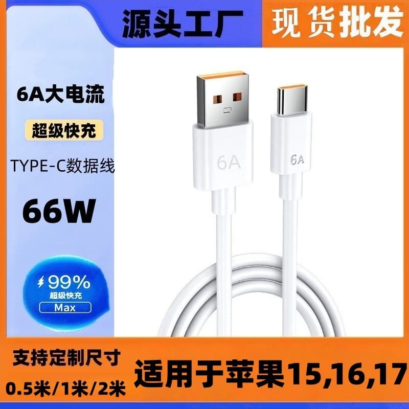 Factory Wholesale 66W 6A Super Fast Charging Cable TYPE-C Phone Charging Cable 3-in-1 Single Head Charging Cable