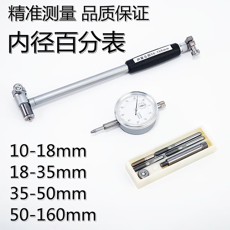 Cross-border Shanghai Inner Diameter Dial Gauge 18-35-50-160MM Indicator Cylinder Bore Gauge High Precision