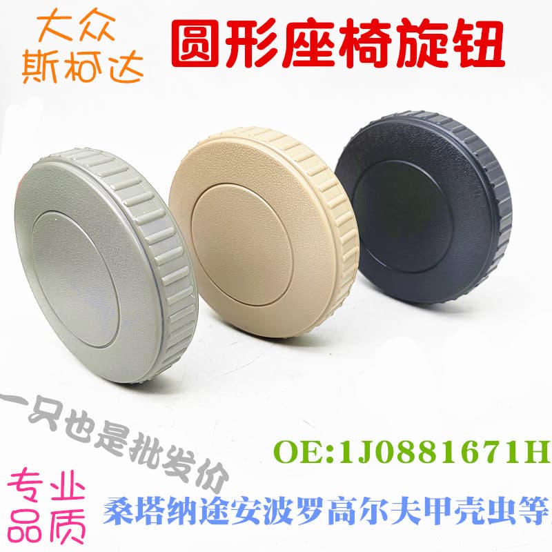 Bora Golf Beetle Passat Santana Polo Touran Seat Knob Handwheel 1J0881671H