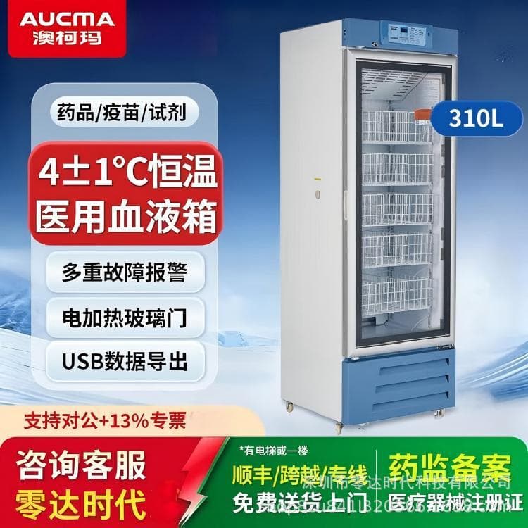 AUCMA 4°C Blood Refrigerator XC-310 Blood Storage Box Experimental Research Medical Fridge