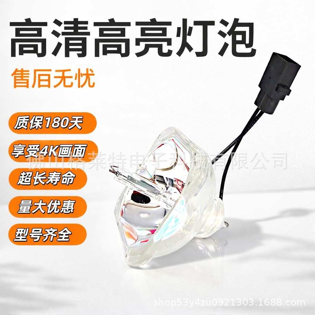 Suitable for Epson Elplp68 Powerlite Home Cinema 3020E Projector Lamp