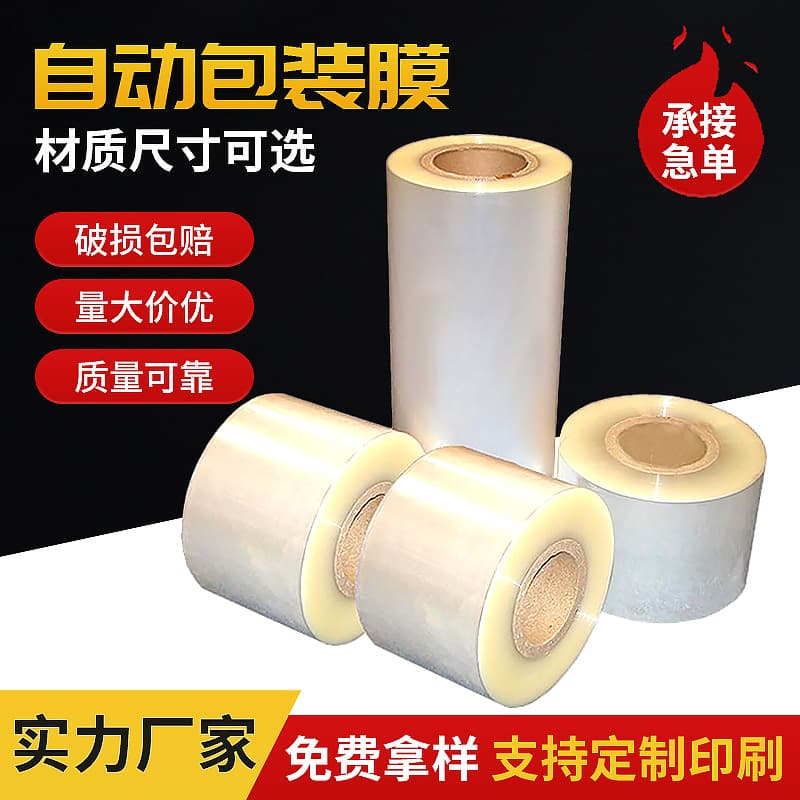 Factory Supply OPP Automatic Packaging Film Supports Printing Transparent Plastic Composite Roll Film Packaging Machine Roll Film