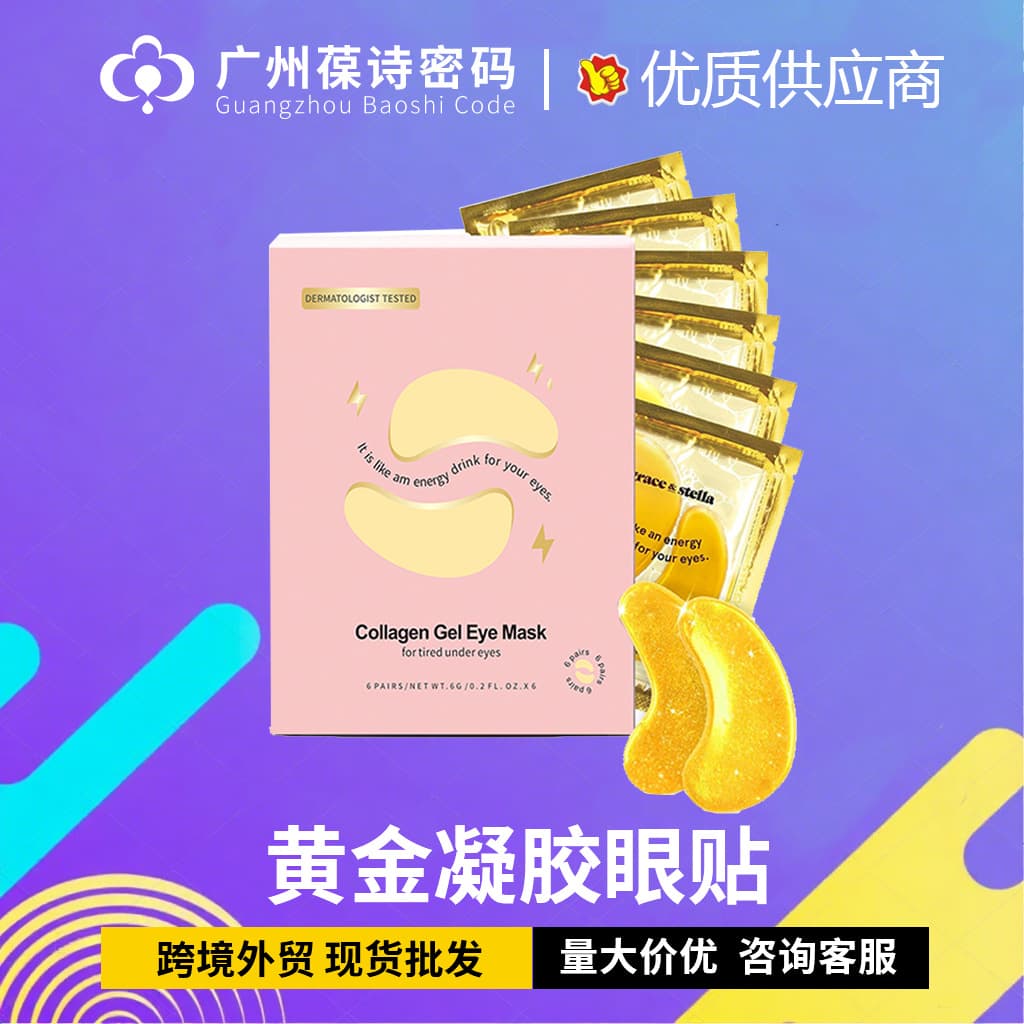 TK Hot-Selling Gold Collagen Eye Mask – Hydrating Dark Circle Treatment with Active Gold Powder Gel Collagen Eye Mask