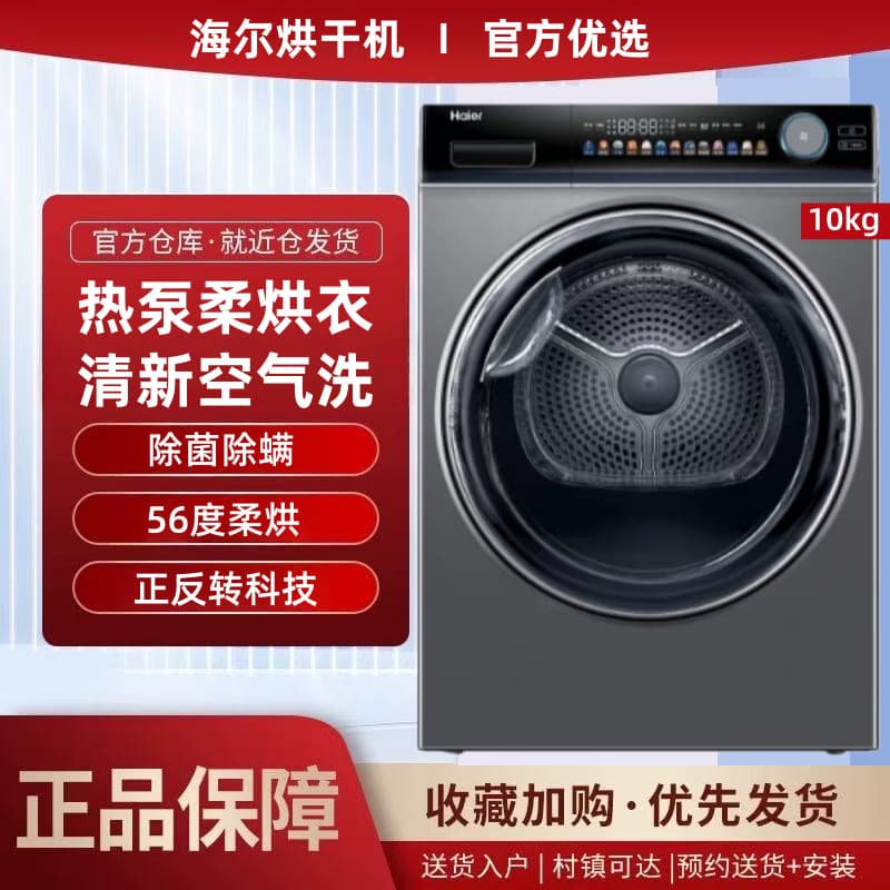 Haier Dryer 10KG Heat Pump Gentle Drying Household Large Capacity EHG100181U1 Polar Night Grey Dryer