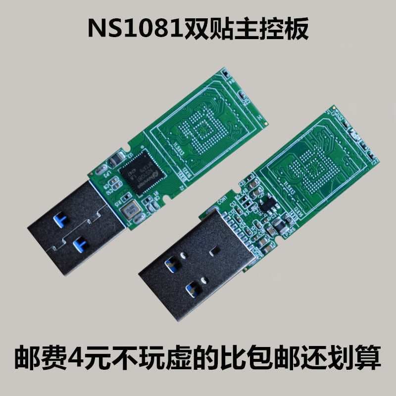 NS1081 eMMC to USB Drive Main Control Board USB 3.0 Mobile Phone Memory Dual-Sided Circuit Board