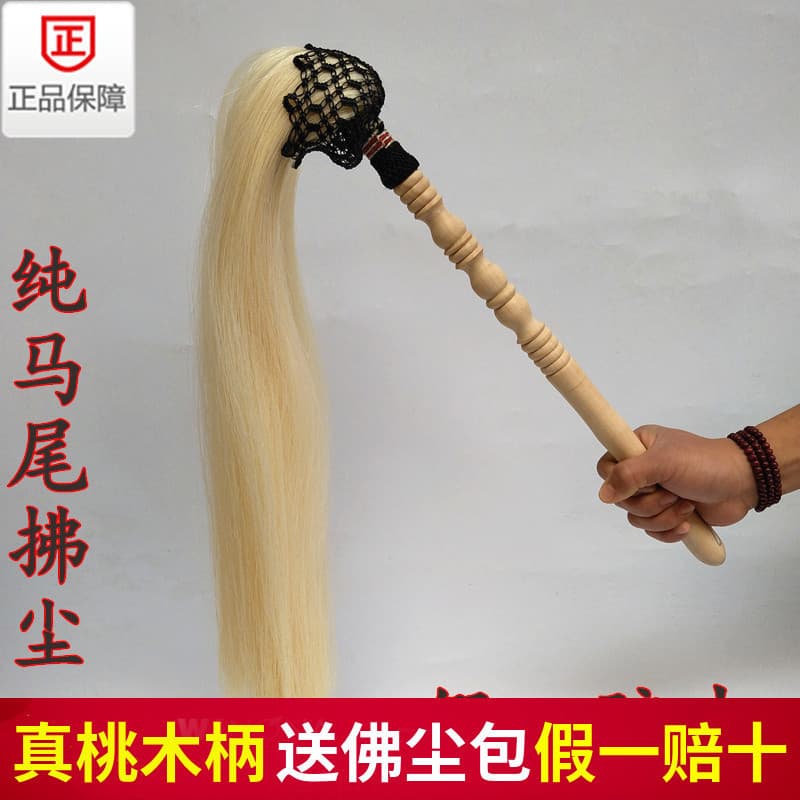 Authentic horsetail Tai Chi whisk, peachwood-handled fly swatter, Taoist ritual item, eunuch's Buddhist duster