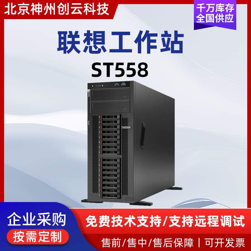 Suitable for Lenovo Tianjiao ST558 dual-socket 4U storage tower server workstation host