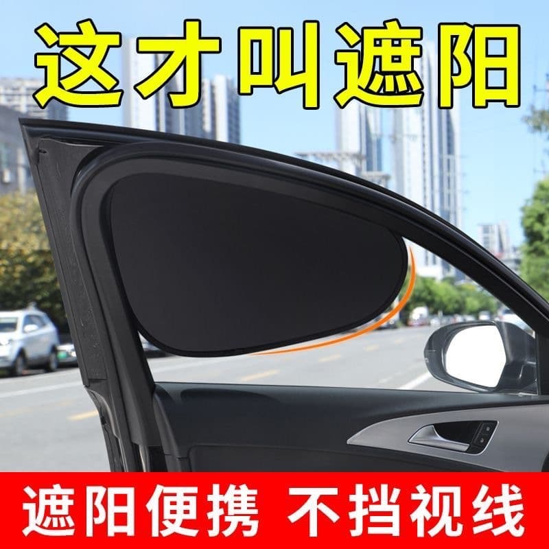 Car Sun Shade Side Window Curtain - Sun Protection, Heat Insulation, Privacy Curtain for Car Interior, Front Windshield Use