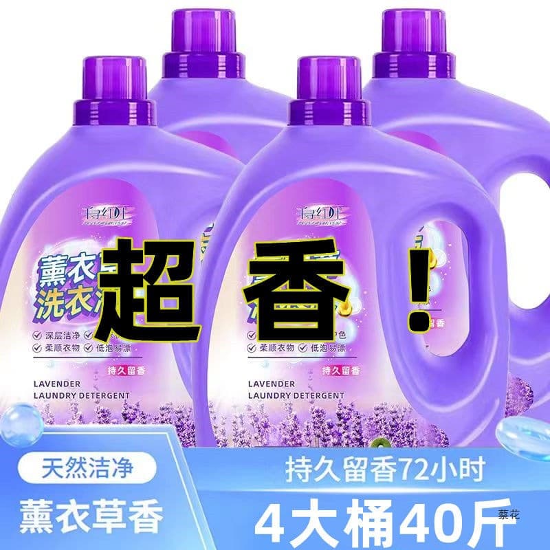 4/10 Jin Lavender Bucket Laundry Detergent, Super Fragrant and Refreshing Scent, Bulk Wholesale Full Case, Men's New Product for Stain Removal, Hotel Use