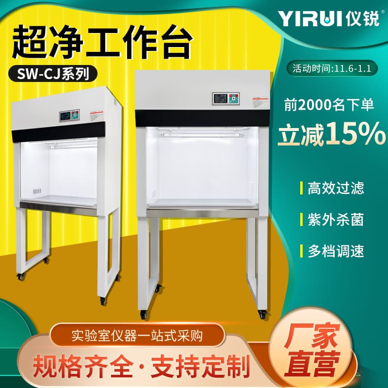 Purification Clean Bench, Single-Sided Single Person, Double-Sided Double Person, Floor-Mounted, 100-Class Sterile Laboratory Steel Vertical/Horizontal