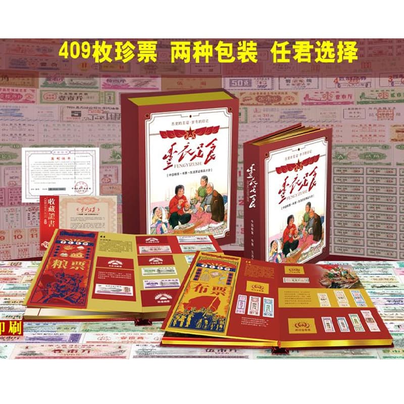 "Abundant Food and Clothing" contains 409 tickets and certificates from 30 provinces across China, a nostalgic collectible souvenir and gift, guaranteed authentic.