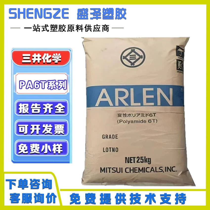 Mitsui Chemicals ARLEN PA6T E630N E630NK Fiber Reinforced 30%, High Temperature Resistance, Chemical Resistance, Flame Retardant