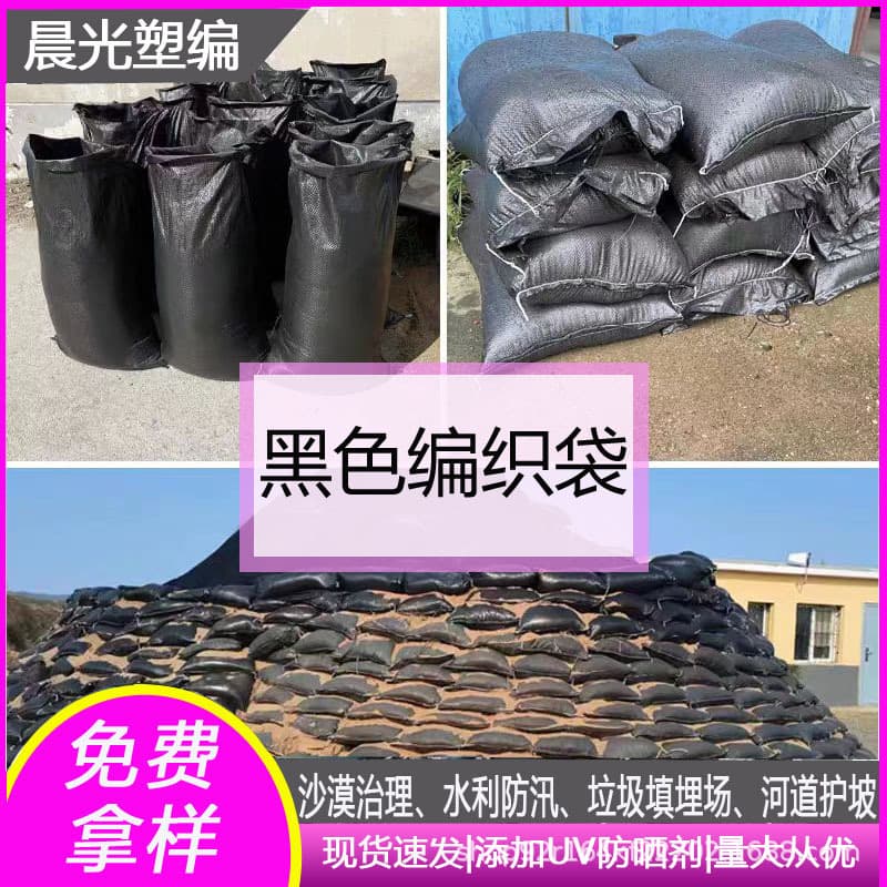 Carbon black woven bags in stock for wholesale, specialized for railway cable troughs, anti-corrosion and flame-retardant woven bags.