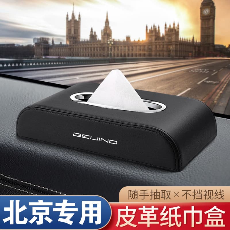 Applicable to Beijing Auto Magic Cube BJ40/BJ80/BJ90/BJ60 F40 BJ30 Car Leather Tissue Box Interior Accessory
