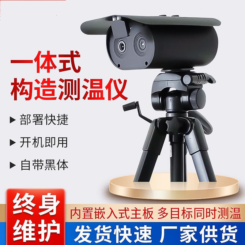 Infrared Thermal Imaging Temperature Measurement Camera, Multi-Person Facial Recognition Temperature Measurement All-in-One Machine, Thermal Imager, Thermometer