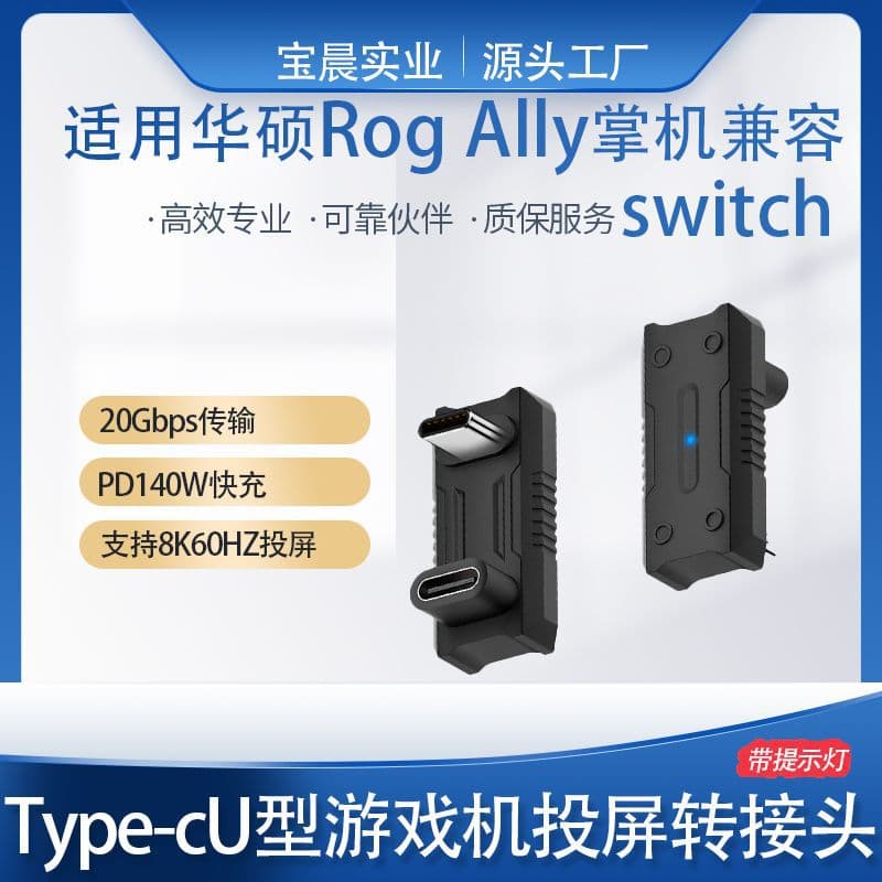 typec male to female U-shaped adapter 8K screen projection 20gb data 140W fast charging adapter suitable for ASUS handheld