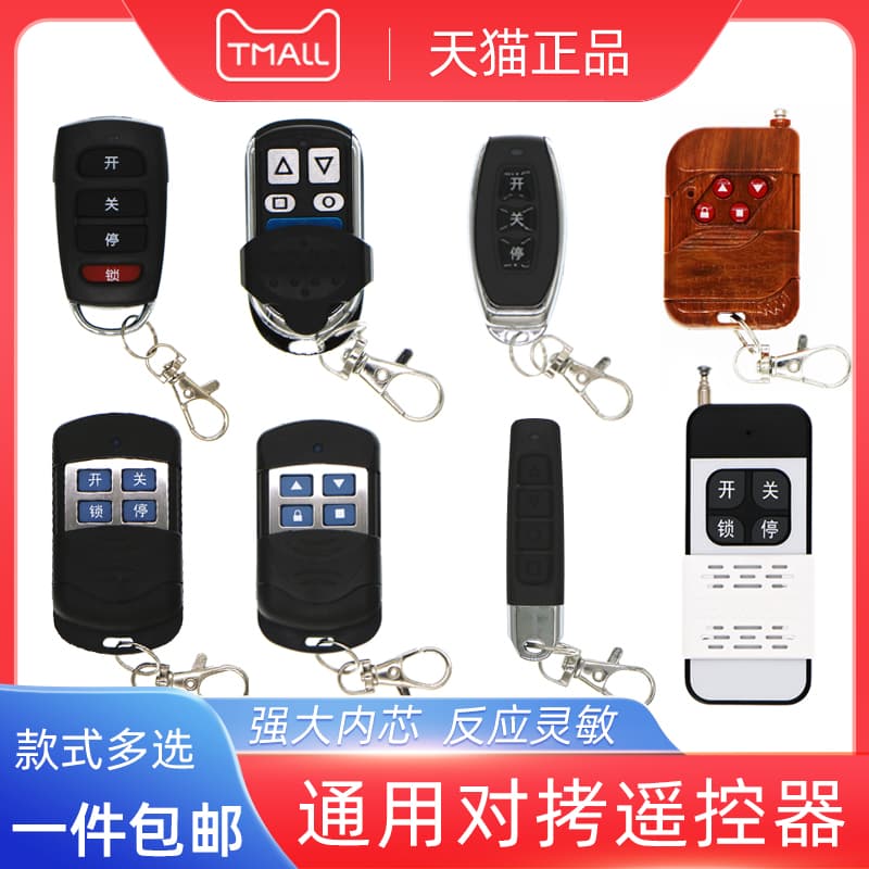 433/315 pairs copy electric door garage remote control chain rolling shutter door telescopic door handle key