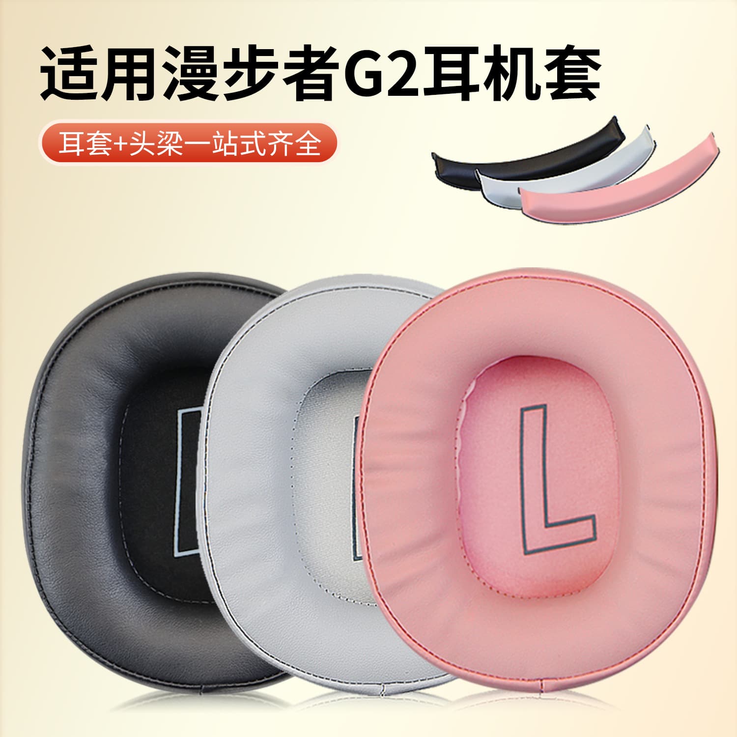 Compatible with Edifier HECATE G2 Headphone Ear Pads Sponge Covers Headband Cushion Headphone Accessories