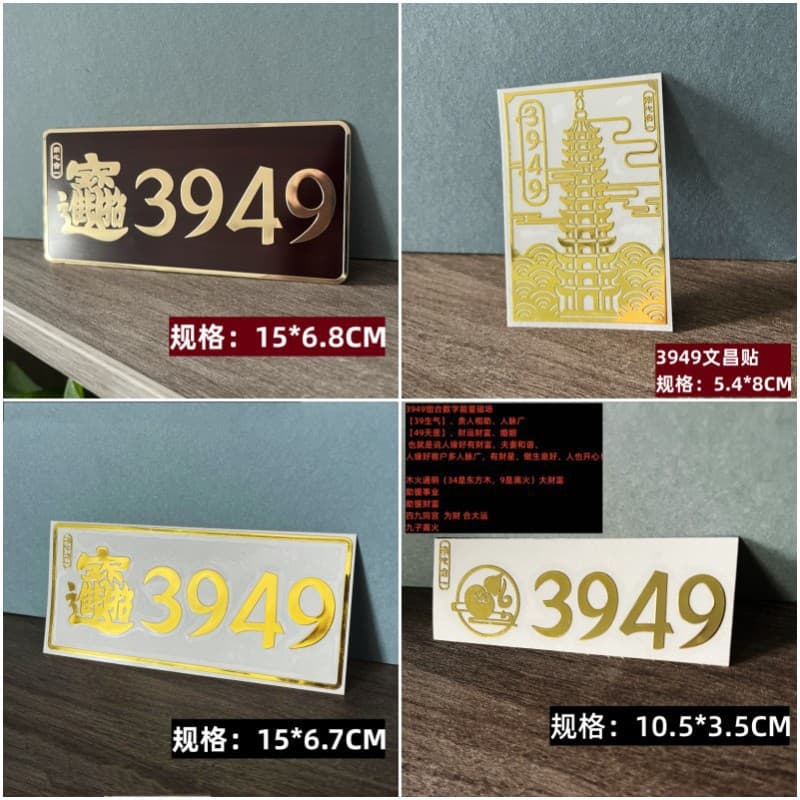 Douyin Tai Ge Recommended 3949 Fortune and Prosperity Car Sticker Door Plate Sticker Wenchang Sticker Home Car Metal Sticker
