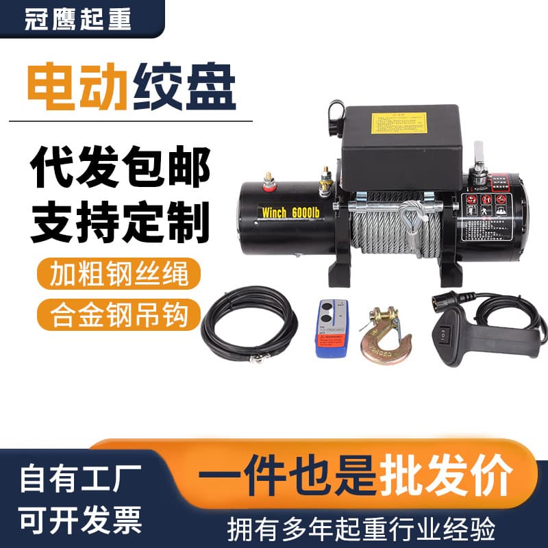Electric Winch 12V 24V Off-Road Vehicle Self-Rescue Car Winch Electric Hoist Vehicle-Mounted Mini Crane Volt Hoist