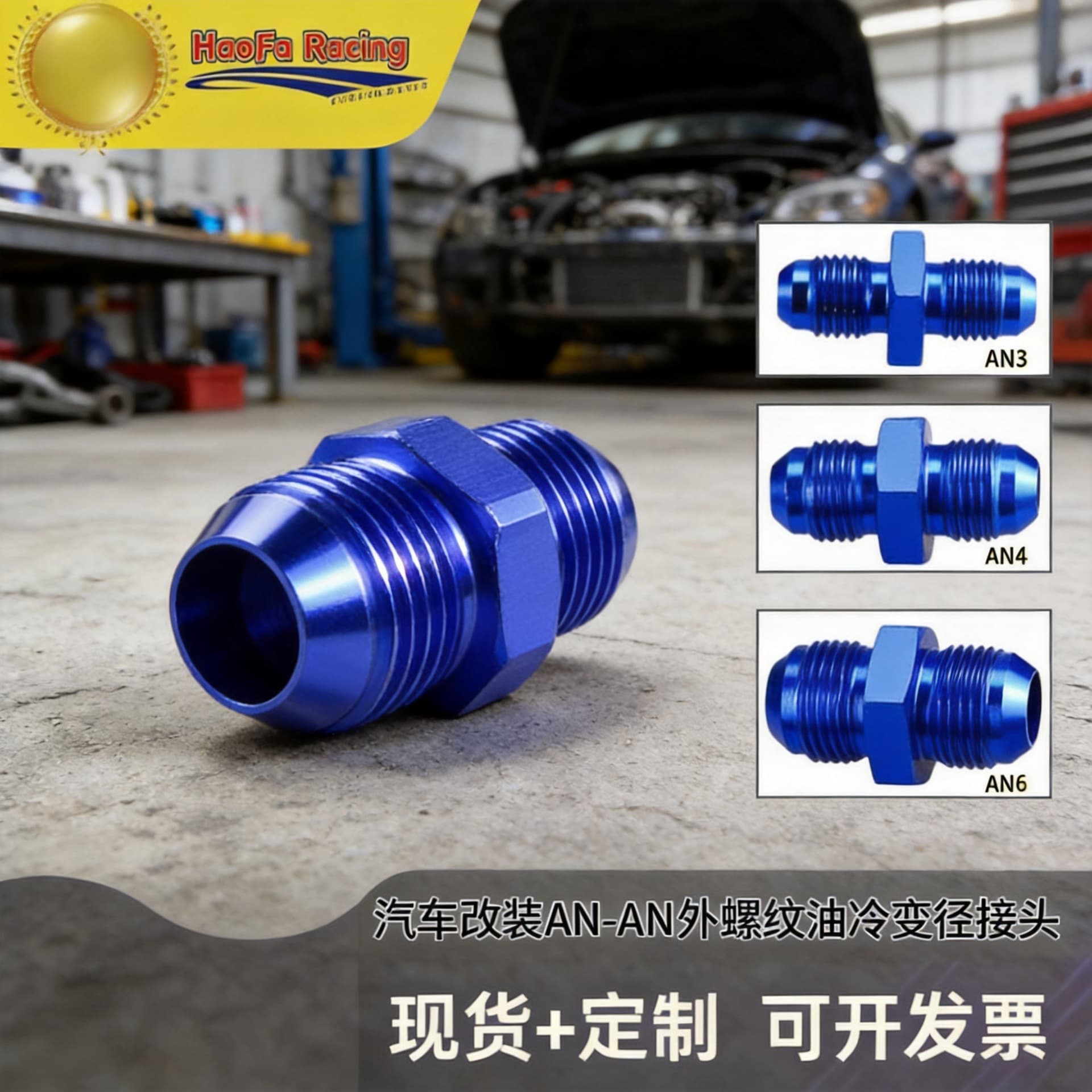 Haofa car modification oil cooling adapter reducing joint oil cooling Joint AN oil tube double outer wire reducing joint