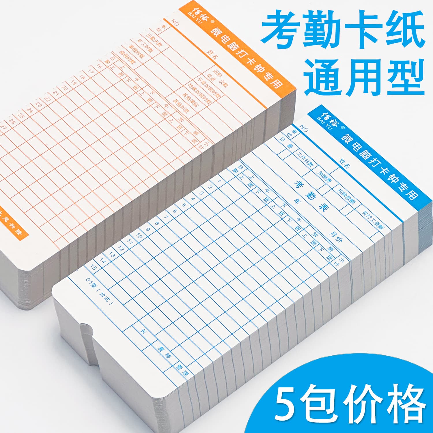 Work Attendance Punch Card Paper for Microcomputer Time Clock Attendance Machine Punch Card Paper