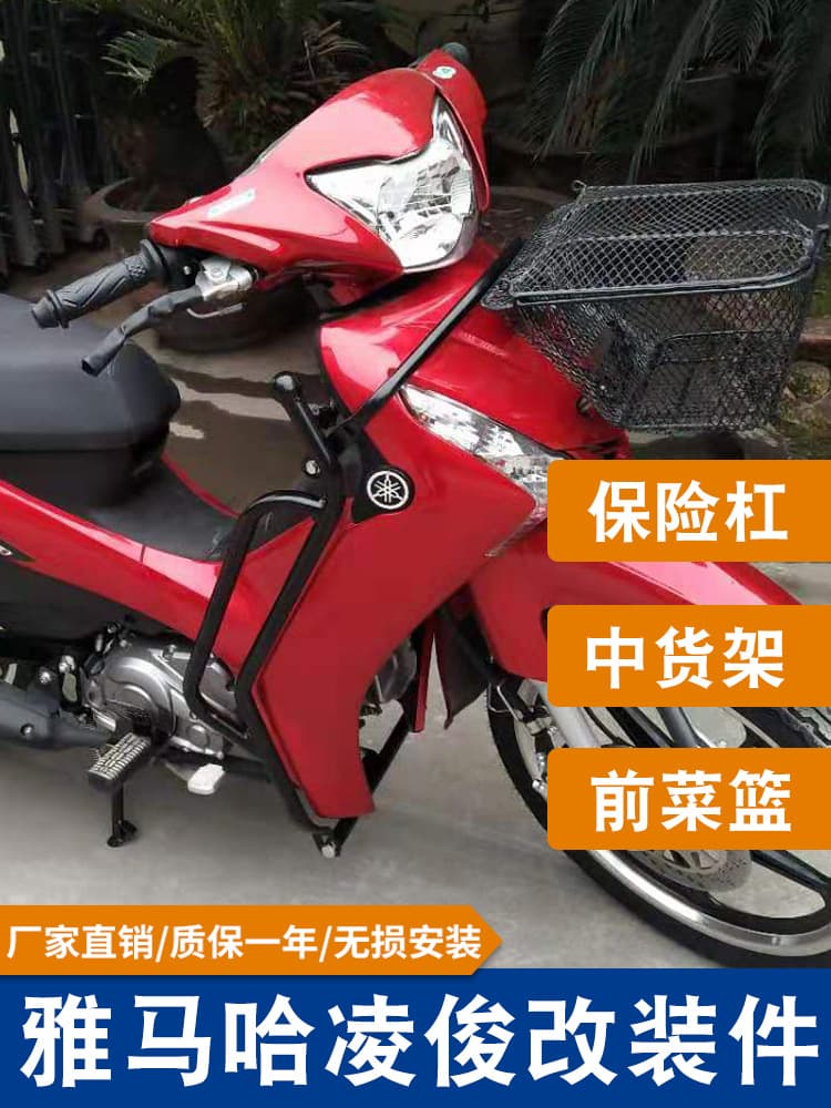 Yamaha Lingjun bumper mid-shelf Lingjun Guosi T115 front vegetable basket Yamaha motorcycle modification accessories