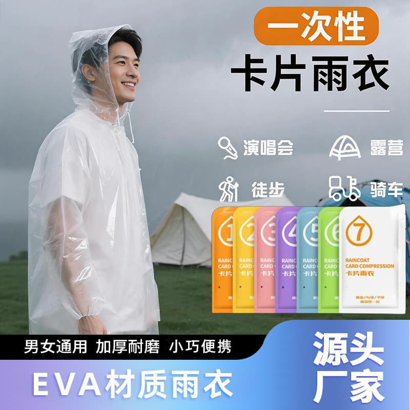Raincoat disposable adult outer wear thickened long full-body heavy rain travel portable outdoor mountaineering EVA poncho