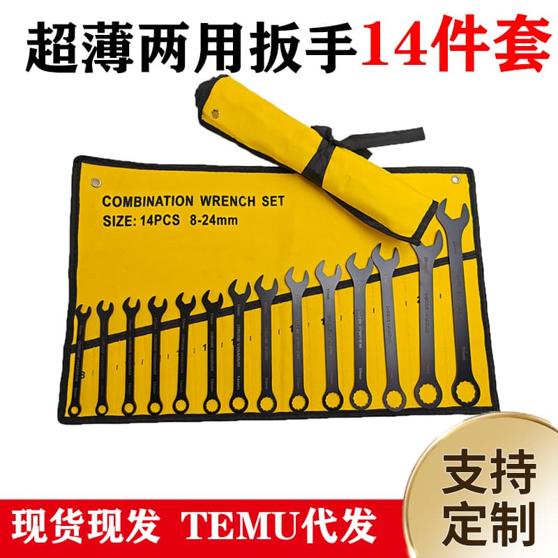 Wrench Set Full Set Ultra-Thin Open-End Wrench Box-End Wrench Double-End Multi-Function Wrench 4-32mm