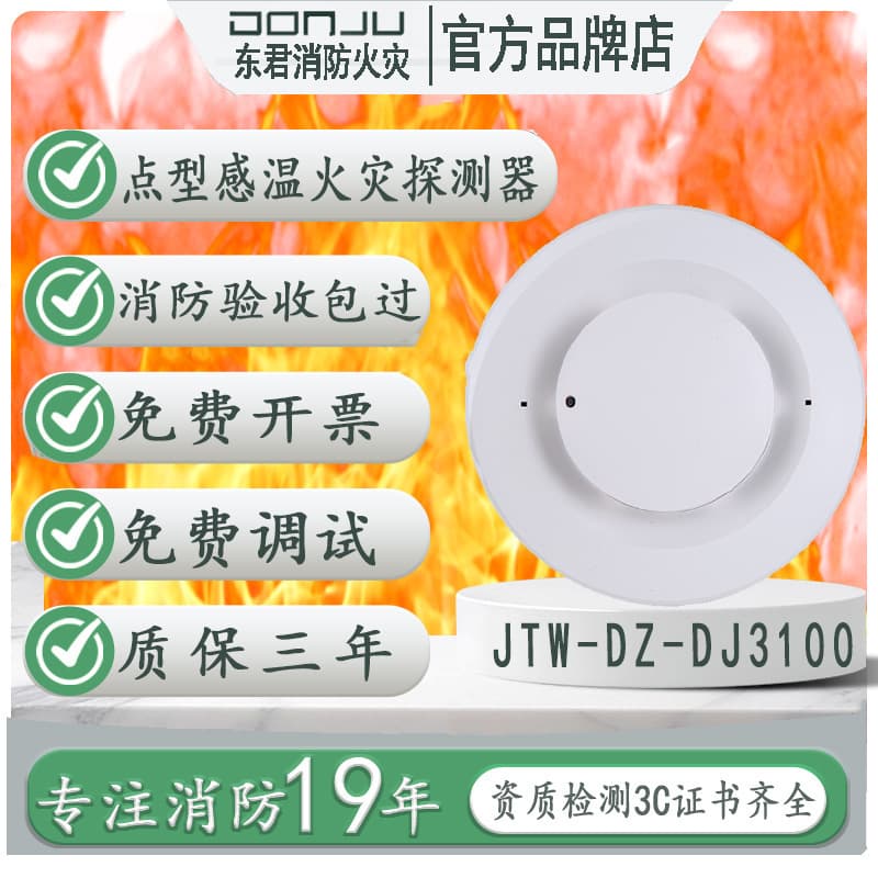 Dongjun Point-type Heat Fire Detector JTW-DAZ-DJ3100, Fire Alarm Equipment Temperature Sensor