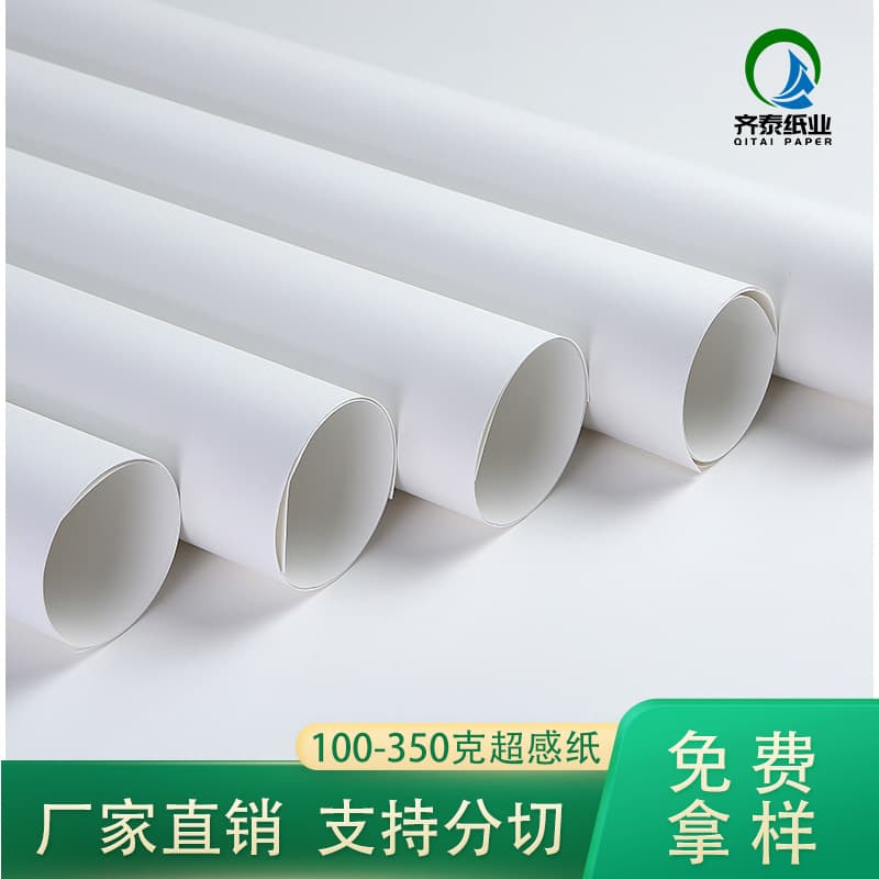 Factory direct coated printing paper New Yingcai ultra-sensory paper invitation cards greeting cards art paper album magazine paper in stock