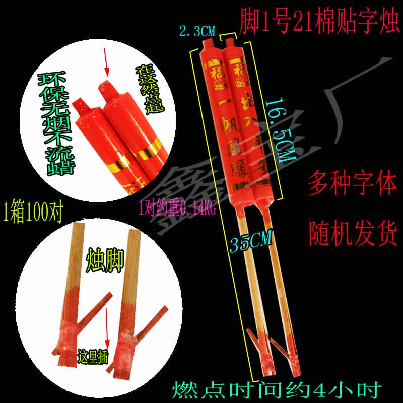 Foot No. 1 21 Cotton Character Candle 1 Pair of Bamboo Stick Candles Spring Festival Supplies Qingming, Double Ninth Festival, First and Fifteenth Days of the Lunar New Year General Sacrificial Supplies