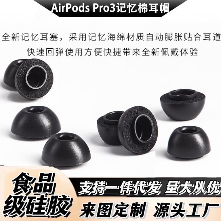 Compatible with New AirPods Pro 3 Memory Foam Replacement Earbuds Pro 3rd Gen Sleep Memory Foam Tips Wholesale
