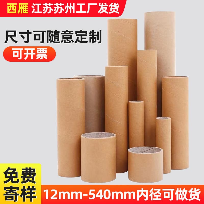 Round poster tubes, reinforced kraft hollow tubes, artwork paper tubes, express fishing rod packaging tubes with lids.
