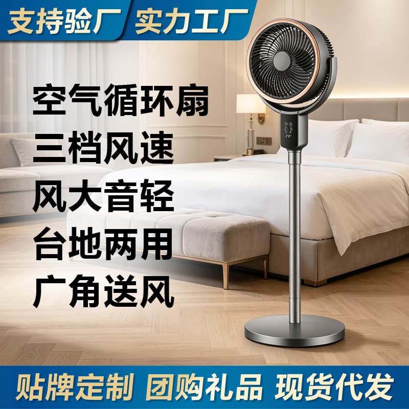 Electric Fan, Household Floor Fan, Remote Control Voice-Activated Air Circulation Fan, Air Conditioning Fan, Factory Wholesale, Group Purchase Gift