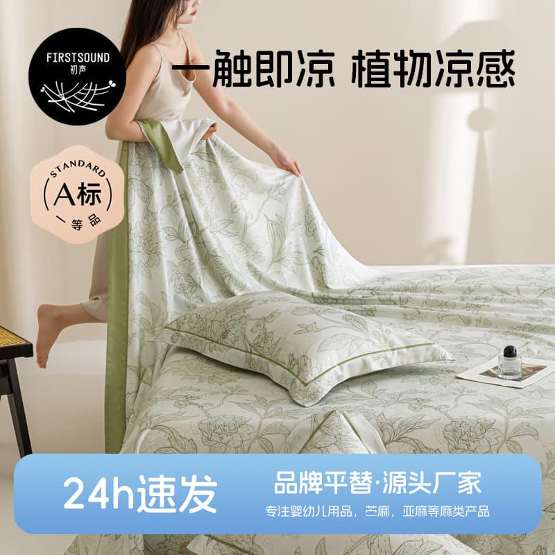 Natural Bamboo Fiber Ice Silk Sheet Cooling Soft Mat, Category A Baby-Grade Air-Conditioning Mat Three-Piece Set, Machine Washable with Drop Shipping