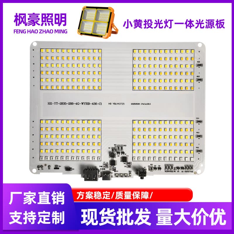 Solar Flood Light Source Board Four-Segment Small Yellow Light Lamp Board Components Charging Handheld Light Outdoor Lighting Wholesale