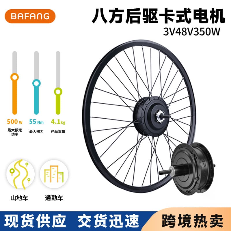 Bafang Rear Drive Single Motor Cassette 36V 48V 350W Wheel Set Bicycle Conversion Electric Assist Parts
