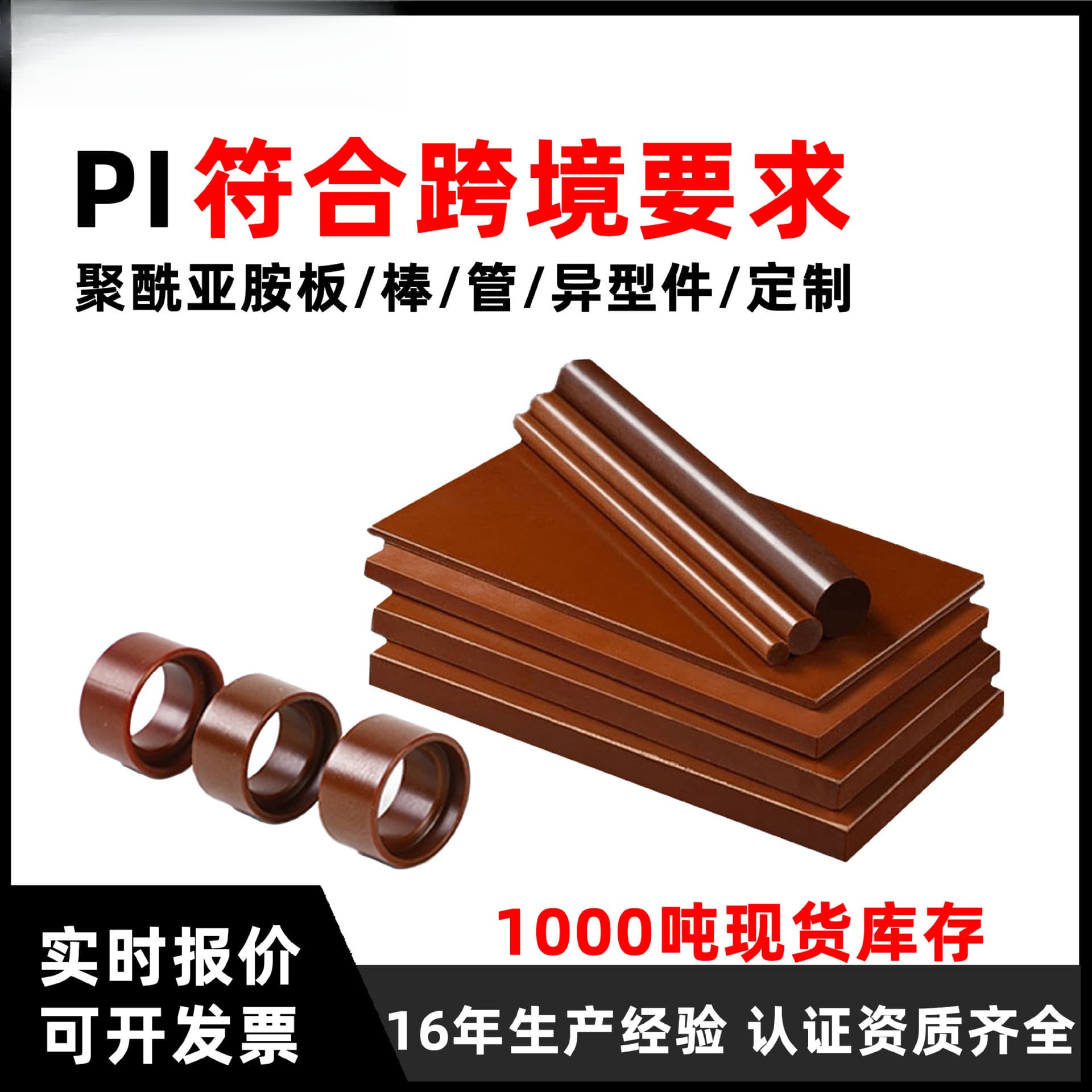 Source factory PI plastic rods thermosetting zero-cutting processing Vespel precision parts custom PI sheet