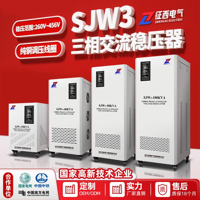 Zhengxi Three-Phase Voltage Stabilizer 380V AC High Power Automatic Electric Laser Industrial Special Cross-border Voltage Stabilizing Power Supply