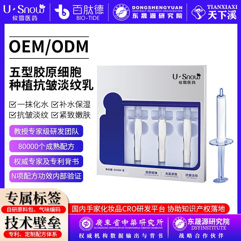 OEM Custom Type V Collagen Cell Planting Anti-Wrinkle and Fine Line Moisturizing Lotion for Facial Nourishing and Hydrating Skin