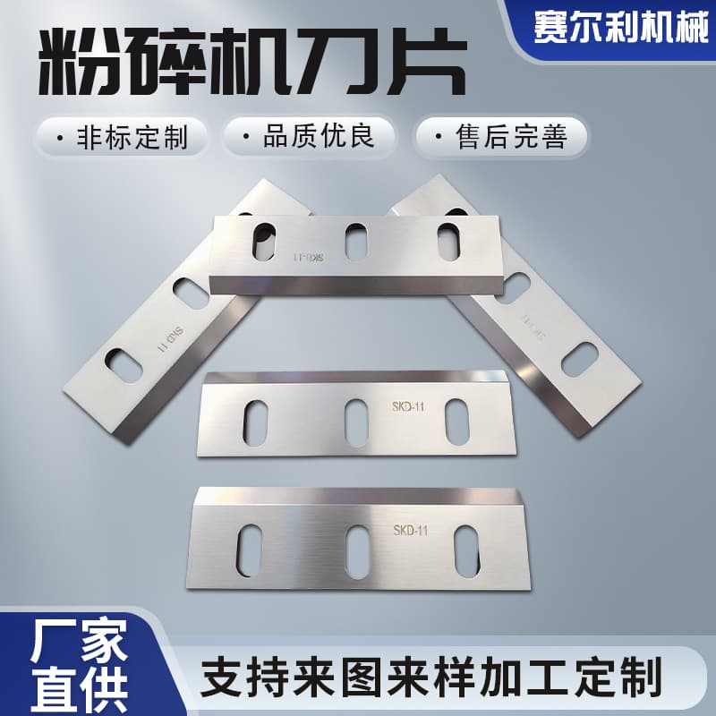 Plastic Crusher Blade Heavy-Duty Shredder Blade Wear-Resistant Copper Wire Granulator Blade Nylon Crusher Blade