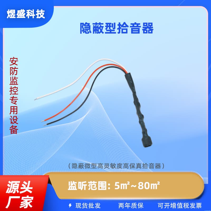GK-601 surveillance pickup equipment accessories, lightning protection, anti-interference, high fidelity, security, noise reduction.