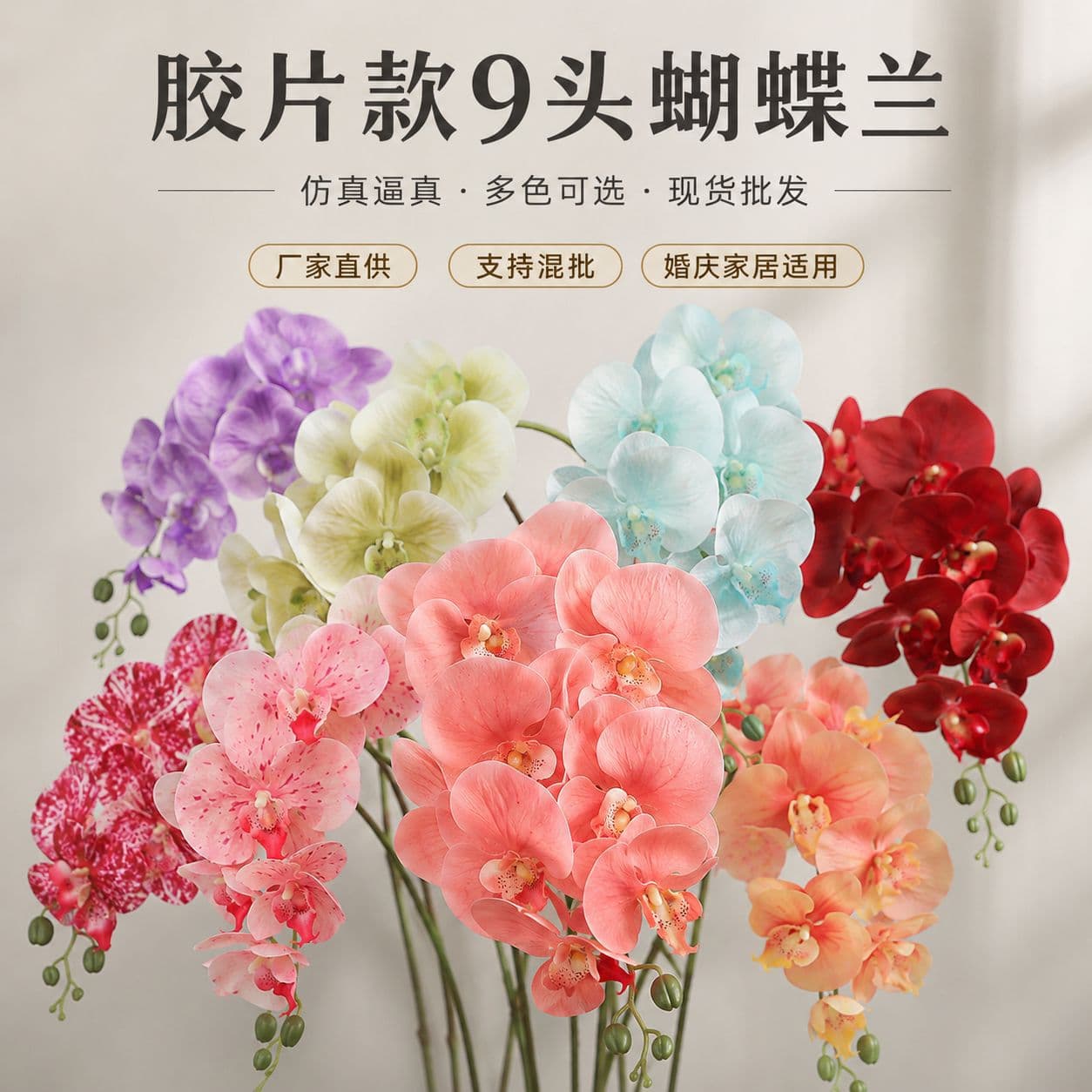9-Head Artificial Phalaenopsis Orchid Flowers for Wedding Decoration, Living Room, Dining Table, Entryway Ornaments, Fake Flowers, Factory Wholesale