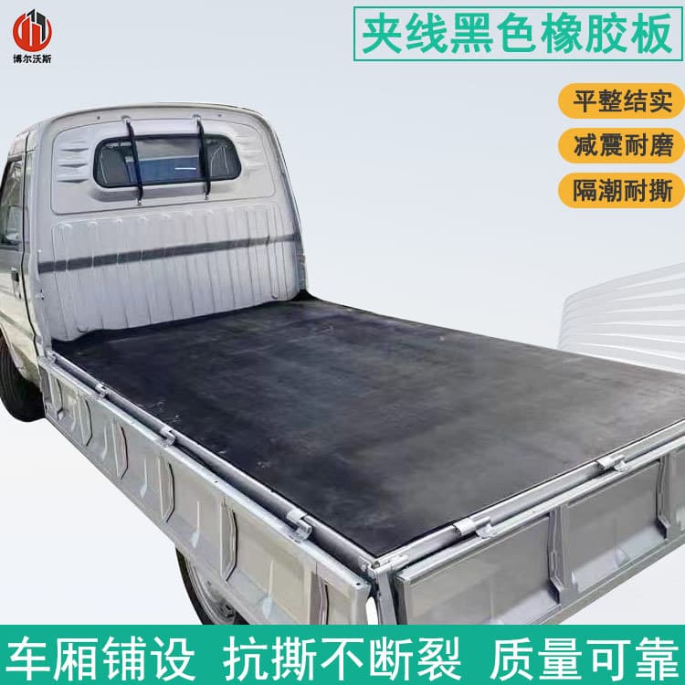Insulating, shock-absorbing, anti-slip rubber pad, truck multi-layer wire-inserted rubber pad, industrial black canvas rubber sheet